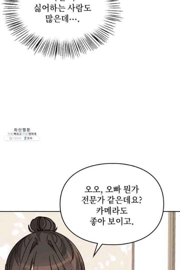 딸 바보가 되었습니다 27화 5