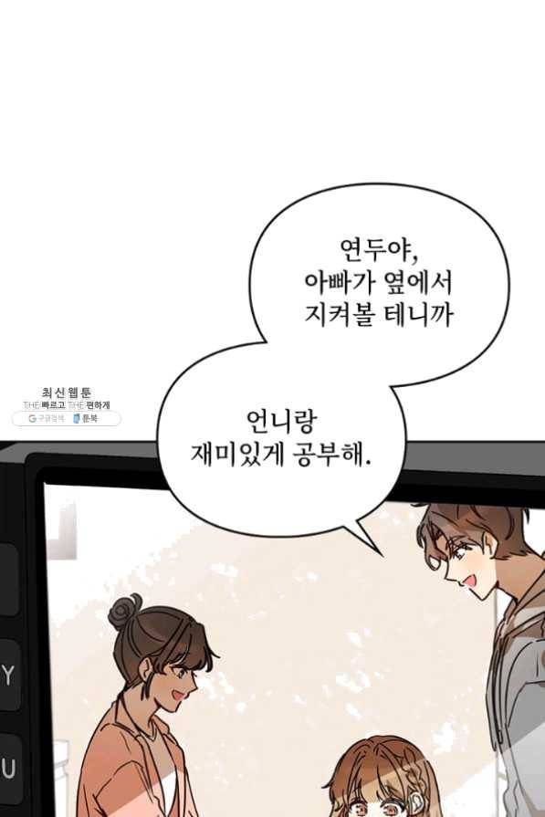 딸 바보가 되었습니다 27화 7