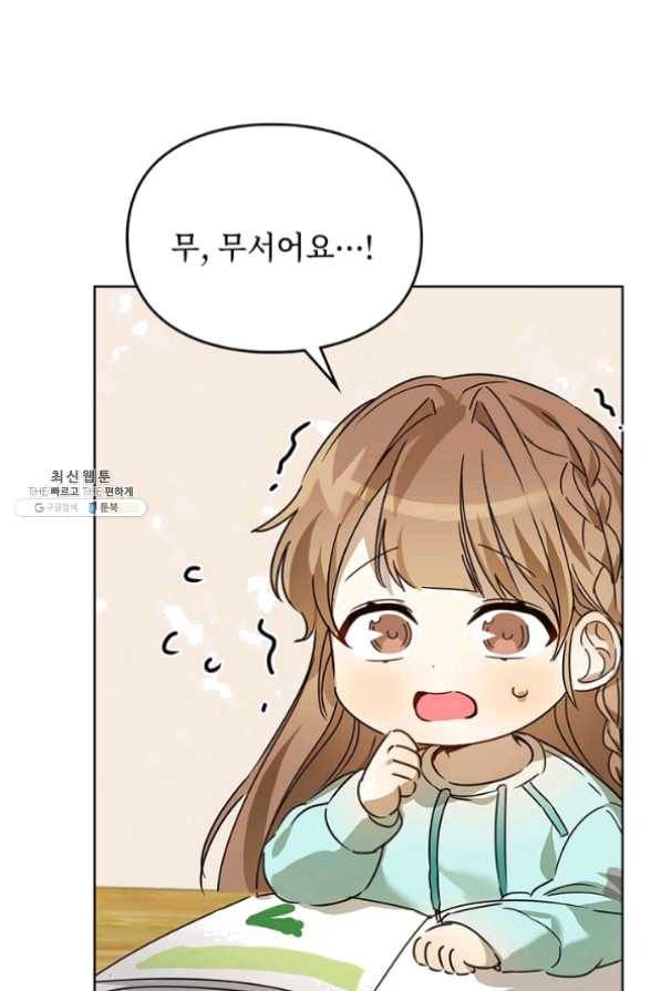 딸 바보가 되었습니다 27화 10