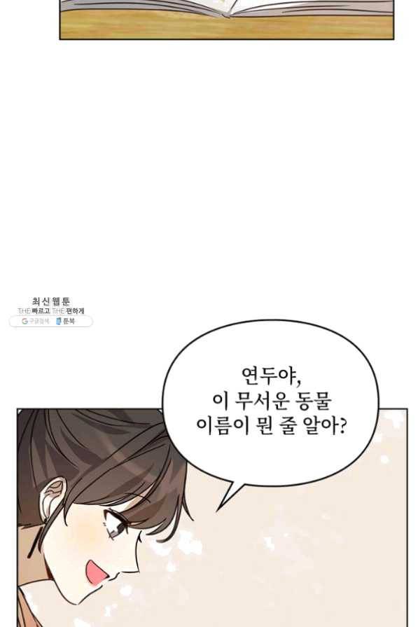 딸 바보가 되었습니다 27화 11