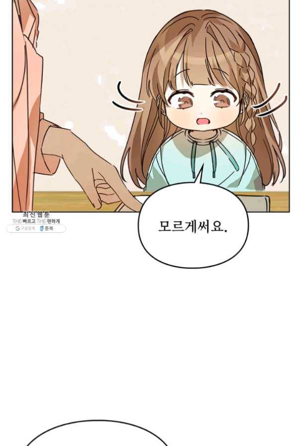 딸 바보가 되었습니다 27화 12
