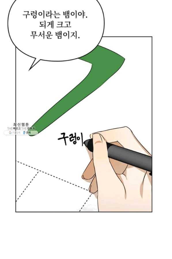 딸 바보가 되었습니다 27화 13