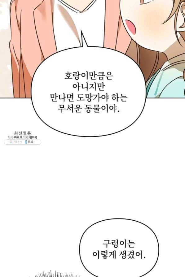 딸 바보가 되었습니다 27화 15