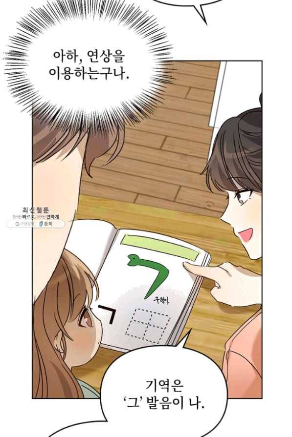 딸 바보가 되었습니다 27화 16
