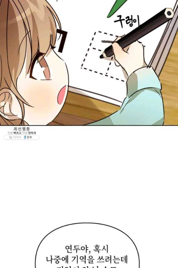 딸 바보가 되었습니다 27화 18