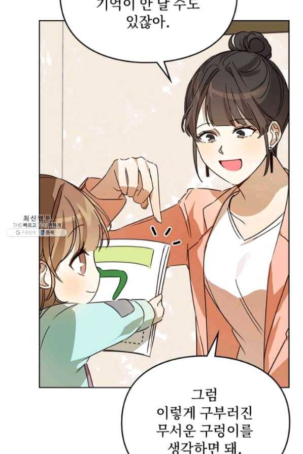 딸 바보가 되었습니다 27화 19