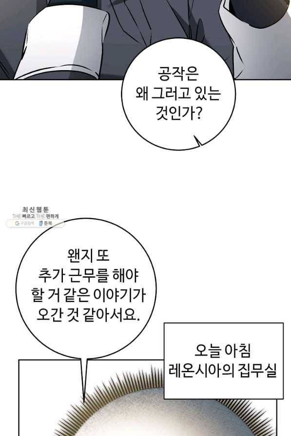 소설 속 악녀 황제가 되었다 75화 6