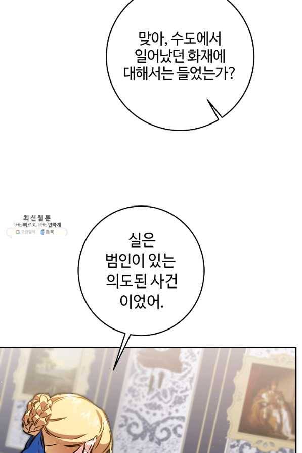 소설 속 악녀 황제가 되었다 75화 9