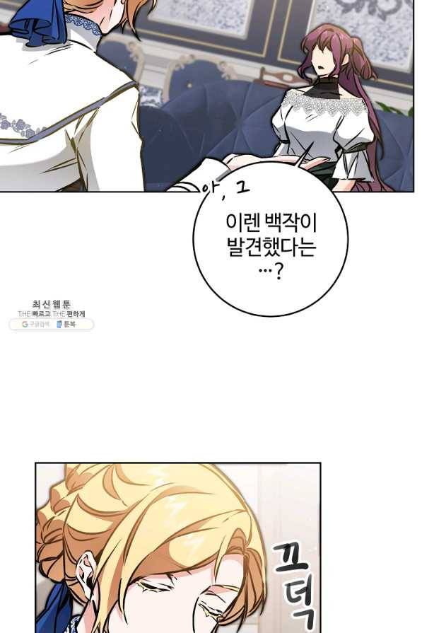 소설 속 악녀 황제가 되었다 75화 10