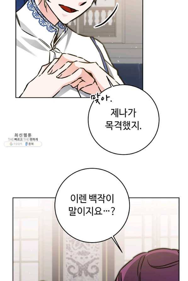 소설 속 악녀 황제가 되었다 75화 11