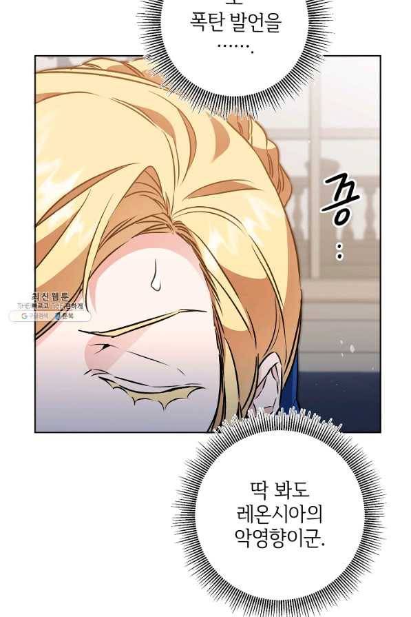 소설 속 악녀 황제가 되었다 75화 15