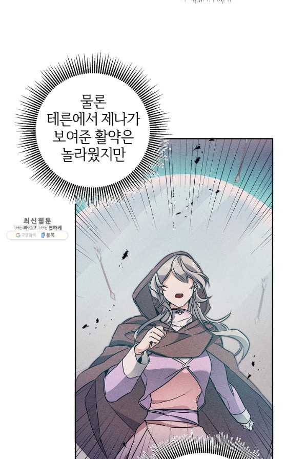 소설 속 악녀 황제가 되었다 75화 16