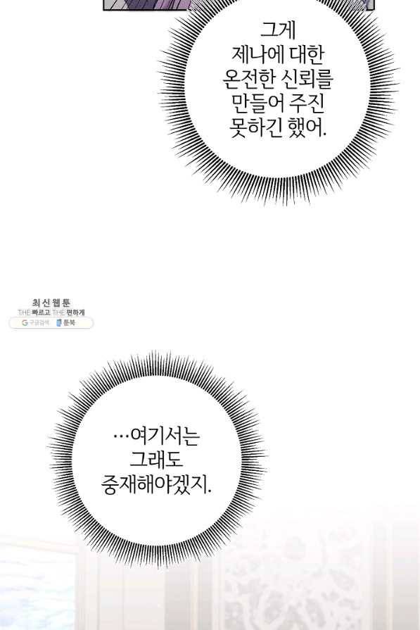 소설 속 악녀 황제가 되었다 75화 17