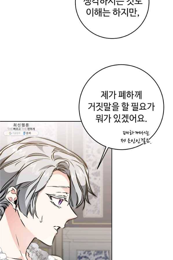 소설 속 악녀 황제가 되었다 75화 20