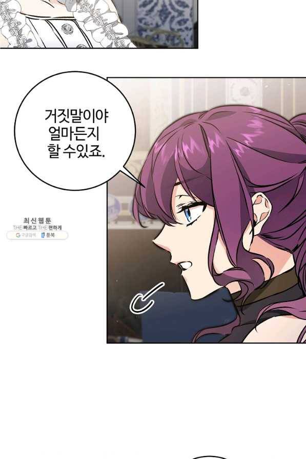 소설 속 악녀 황제가 되었다 75화 21