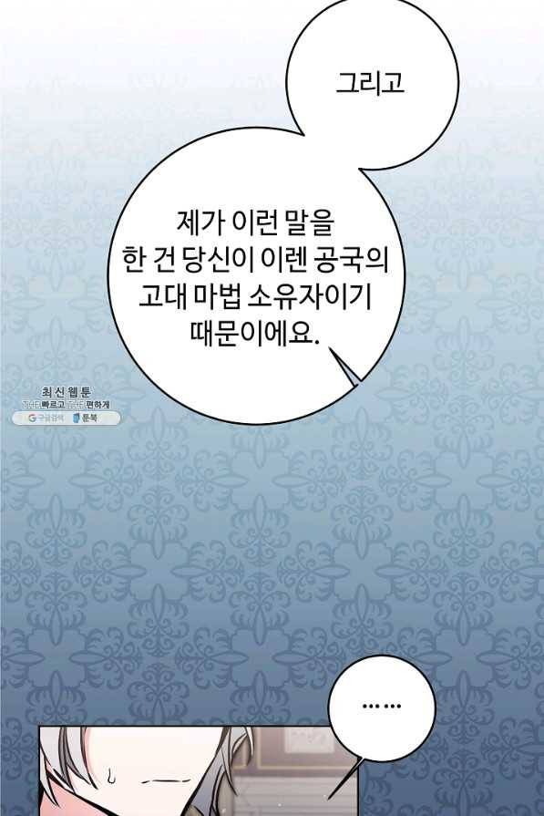 소설 속 악녀 황제가 되었다 75화 22