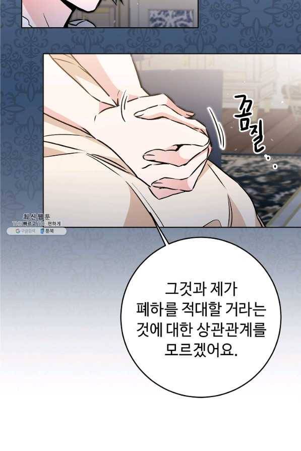 소설 속 악녀 황제가 되었다 75화 23