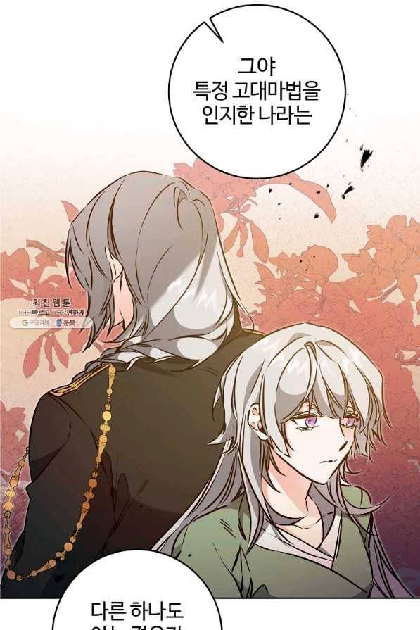 소설 속 악녀 황제가 되었다 75화 24