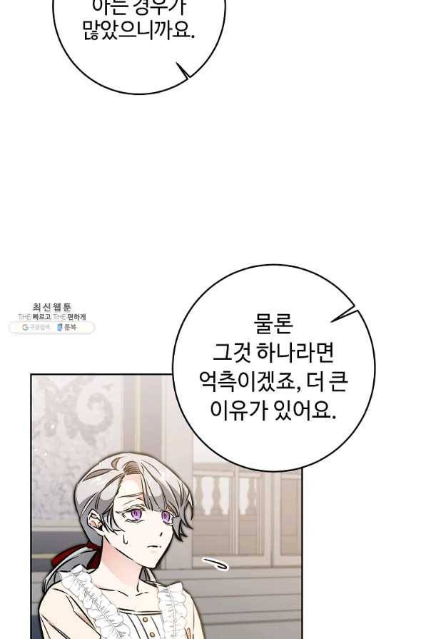 소설 속 악녀 황제가 되었다 75화 25