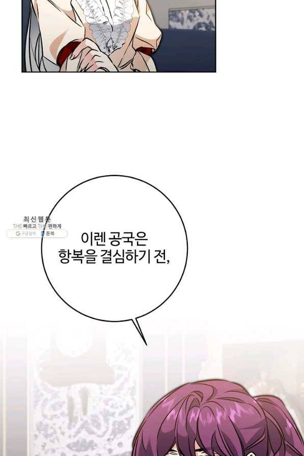 소설 속 악녀 황제가 되었다 75화 26