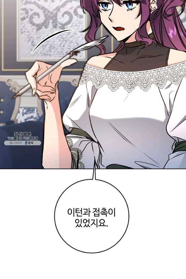 소설 속 악녀 황제가 되었다 75화 27