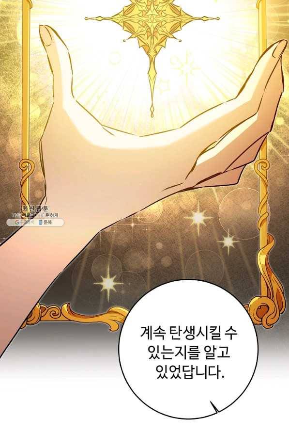 소설 속 악녀 황제가 되었다 75화 32