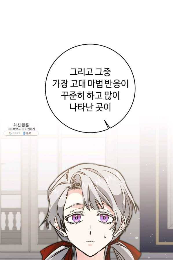 소설 속 악녀 황제가 되었다 75화 33