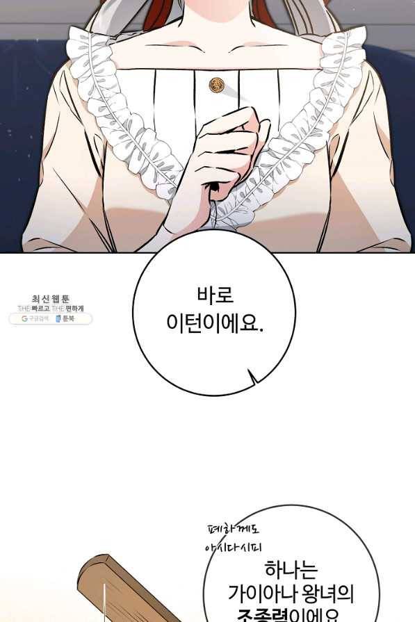 소설 속 악녀 황제가 되었다 75화 34