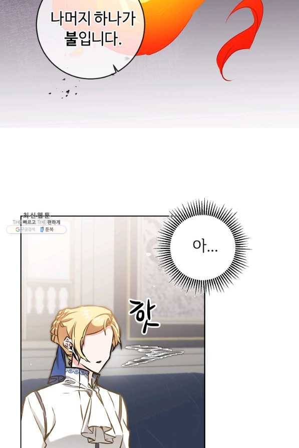 소설 속 악녀 황제가 되었다 75화 37