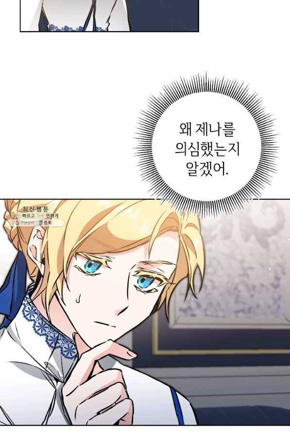 소설 속 악녀 황제가 되었다 75화 38