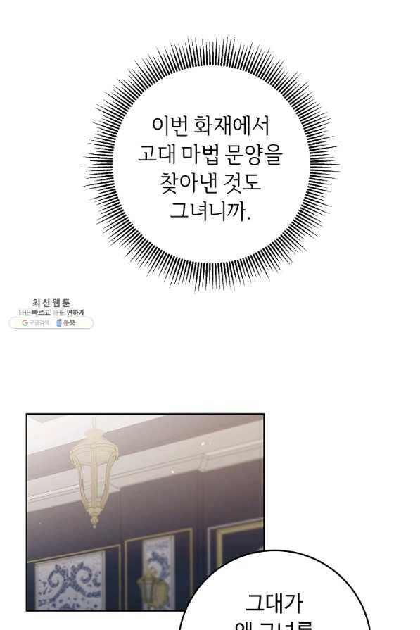 소설 속 악녀 황제가 되었다 75화 39