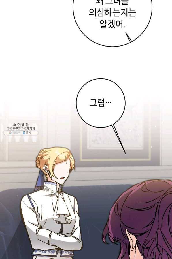 소설 속 악녀 황제가 되었다 75화 40