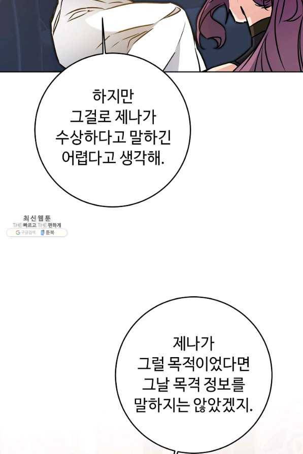 소설 속 악녀 황제가 되었다 75화 41