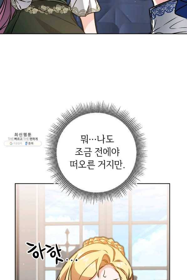 소설 속 악녀 황제가 되었다 75화 45