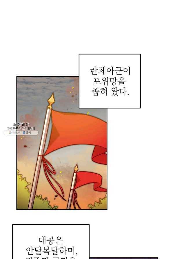 소설 속 악녀 황제가 되었다 75화 48