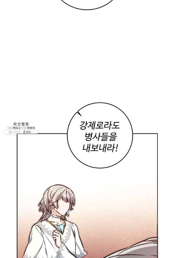 소설 속 악녀 황제가 되었다 75화 50