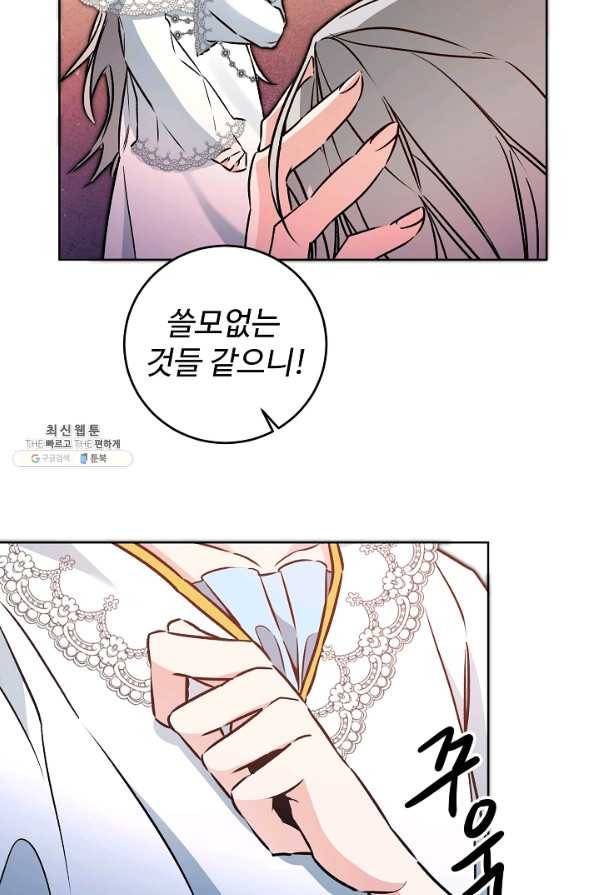 소설 속 악녀 황제가 되었다 75화 51