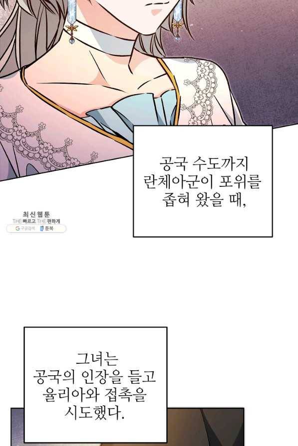 소설 속 악녀 황제가 되었다 75화 53