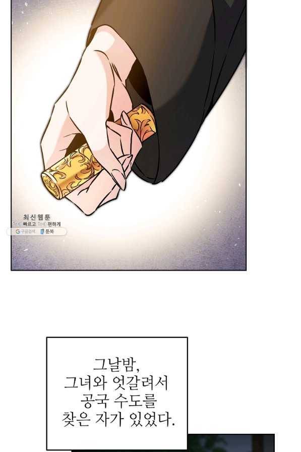 소설 속 악녀 황제가 되었다 75화 54