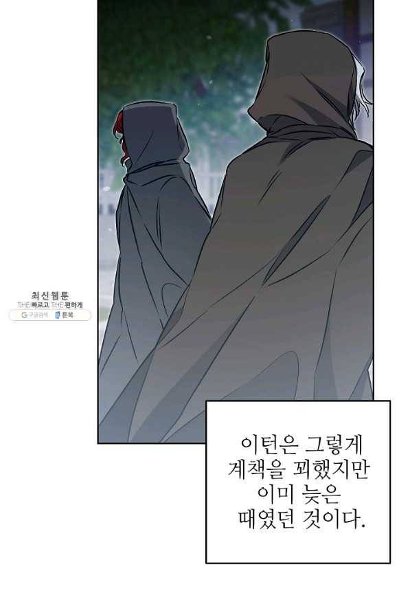 소설 속 악녀 황제가 되었다 75화 55