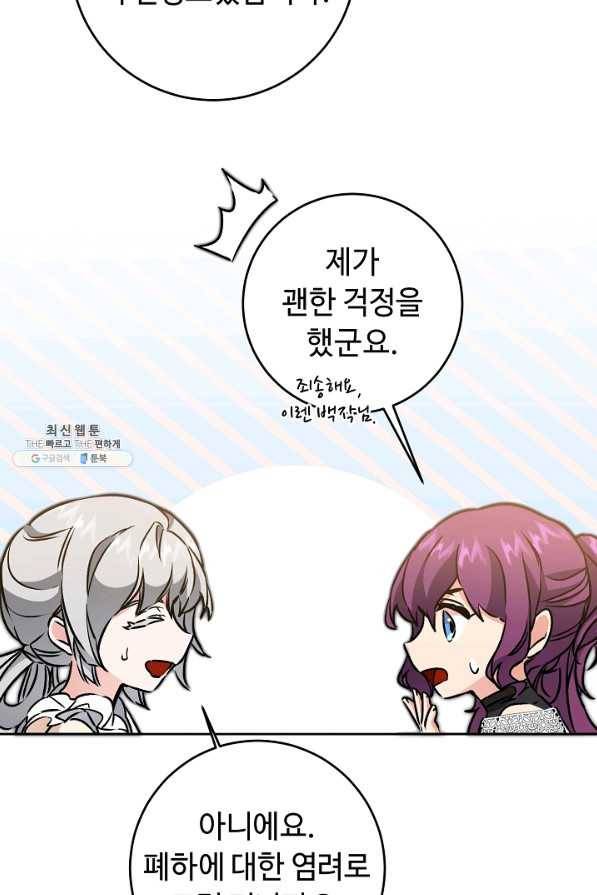 소설 속 악녀 황제가 되었다 75화 57