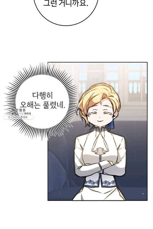 소설 속 악녀 황제가 되었다 75화 58