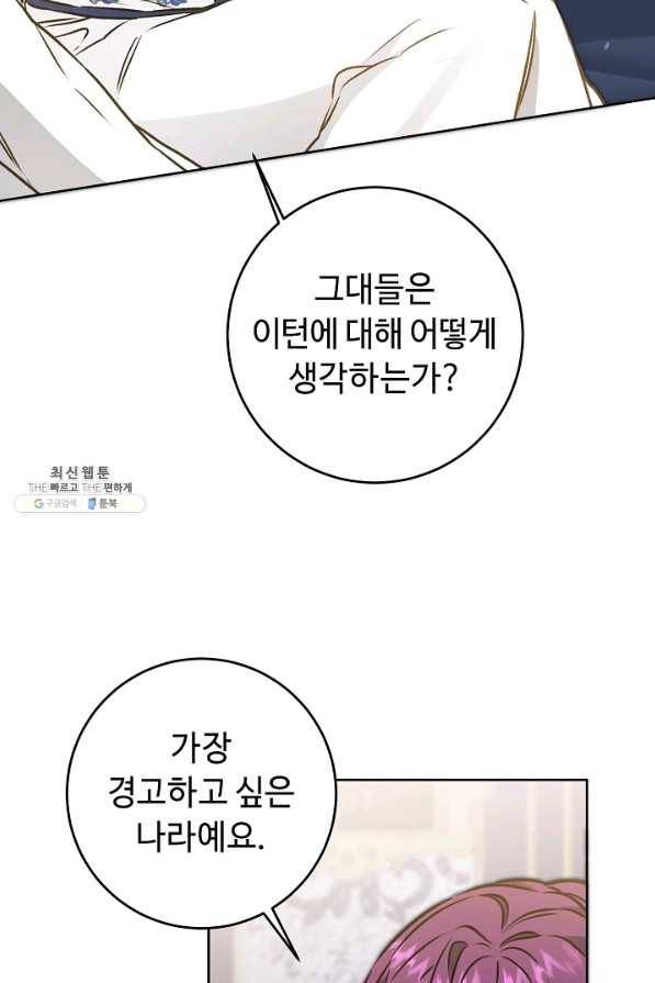 소설 속 악녀 황제가 되었다 75화 60