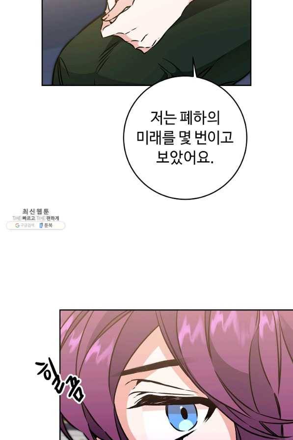 소설 속 악녀 황제가 되었다 75화 62