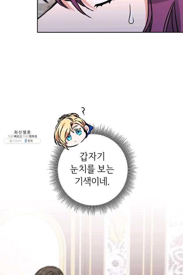 소설 속 악녀 황제가 되었다 75화 63
