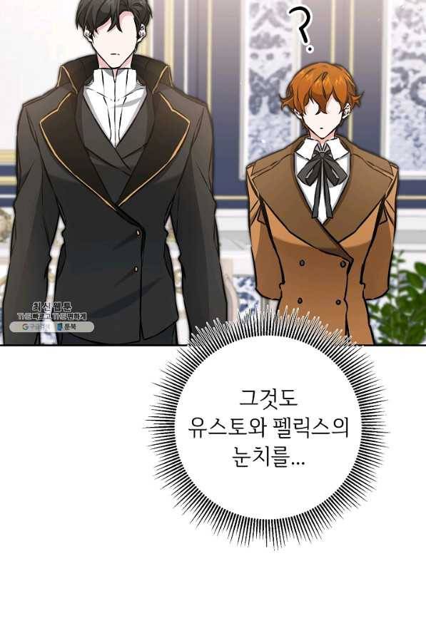 소설 속 악녀 황제가 되었다 75화 64