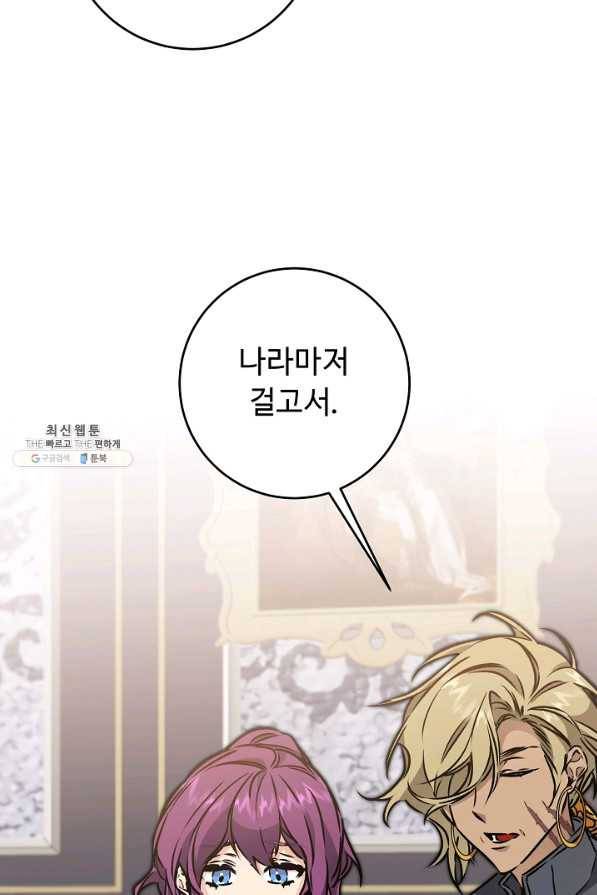 소설 속 악녀 황제가 되었다 75화 66