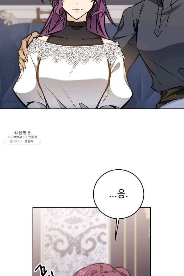 소설 속 악녀 황제가 되었다 75화 67
