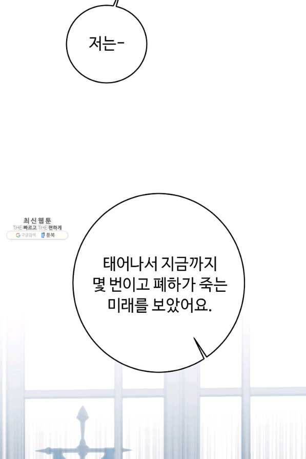 소설 속 악녀 황제가 되었다 75화 69