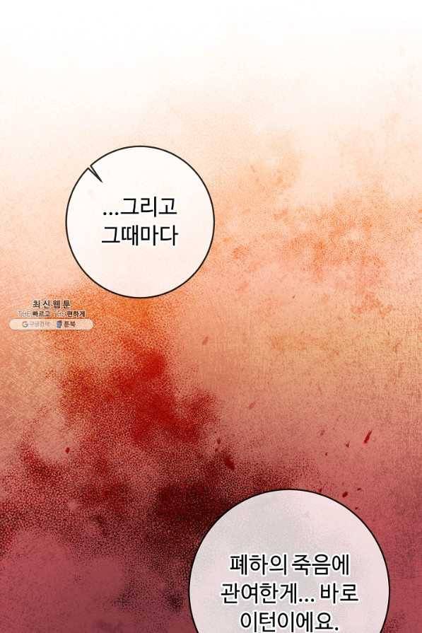 소설 속 악녀 황제가 되었다 75화 71